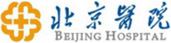北京医院