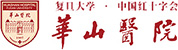华山医院